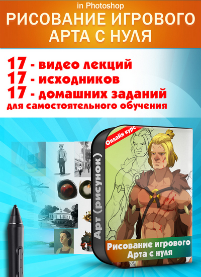 [Валерий Глущенко] Рисование игрового АРТа с нуля_0.jpg